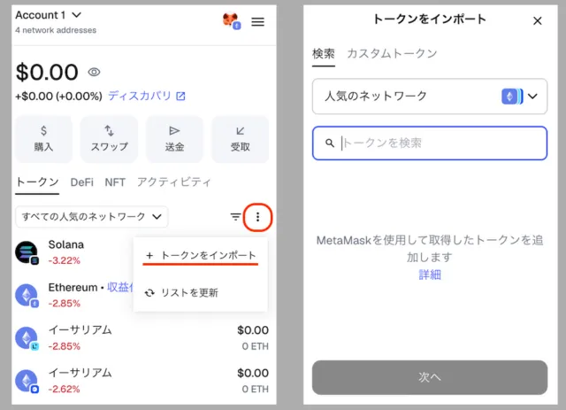 トークンインポート画面