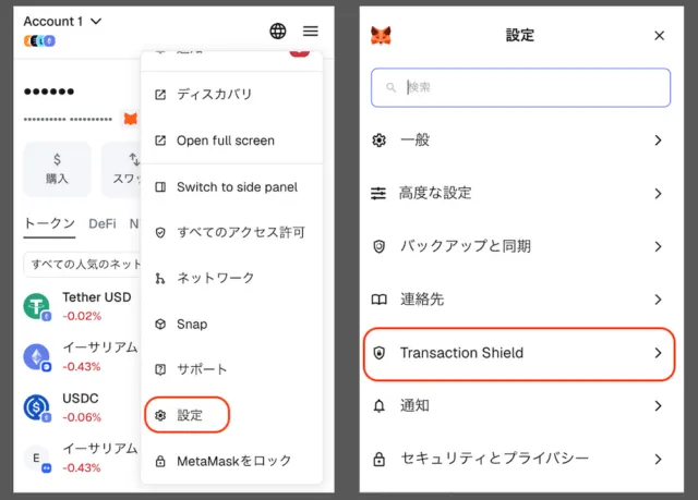 トランザクション・シールド画面