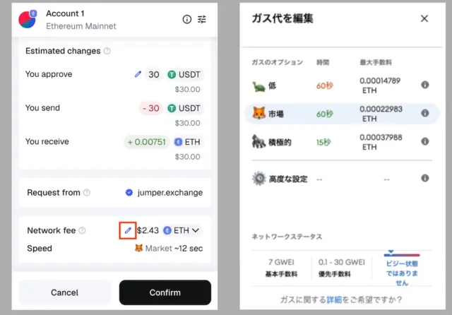 ガス代設定画面
