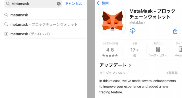 MetaMaskアプリ