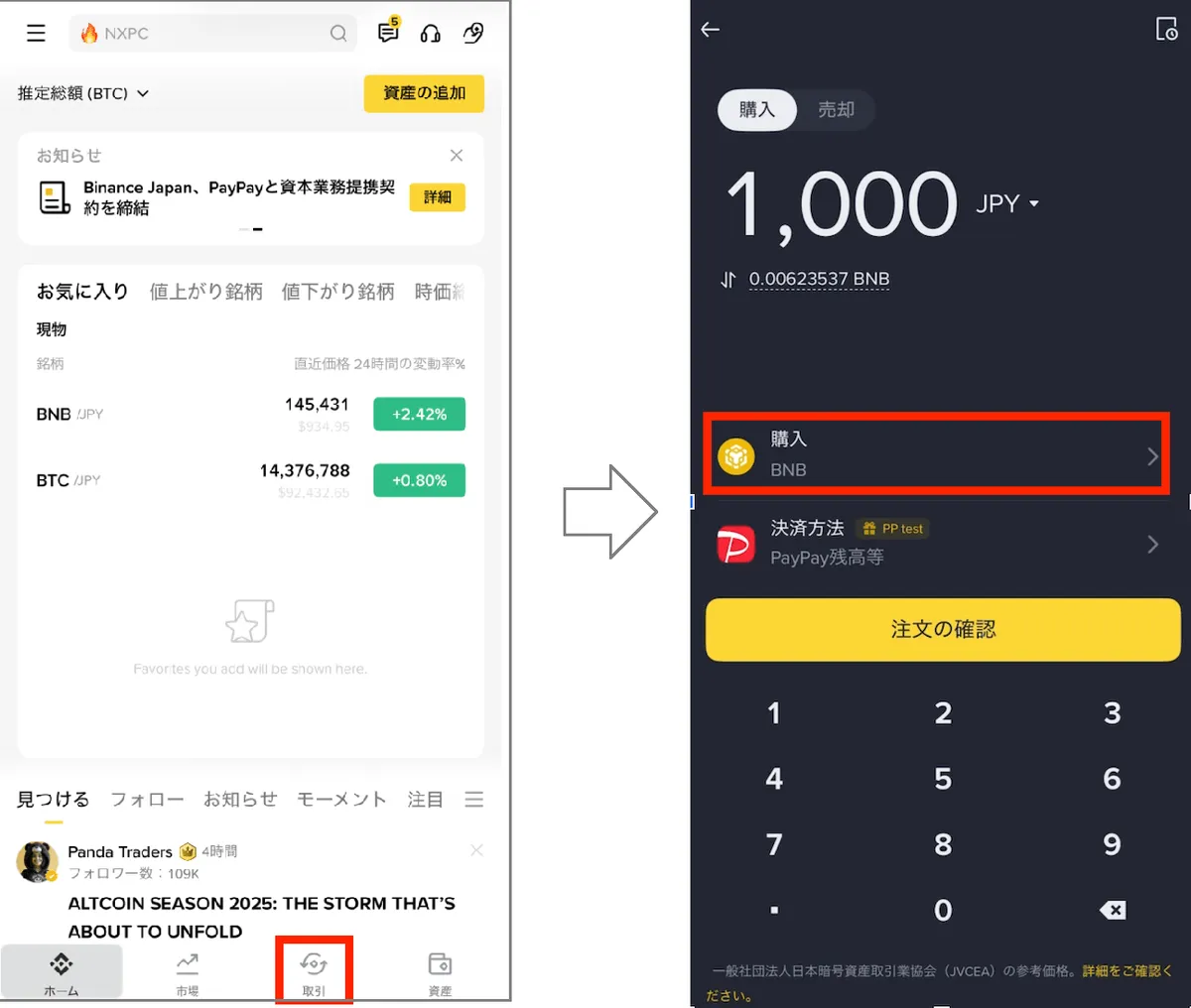Binance Japan PayPayマネー連携サービス
