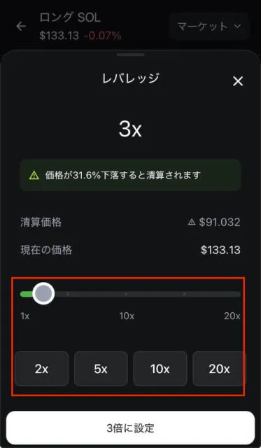 レバレッジ設定画面
