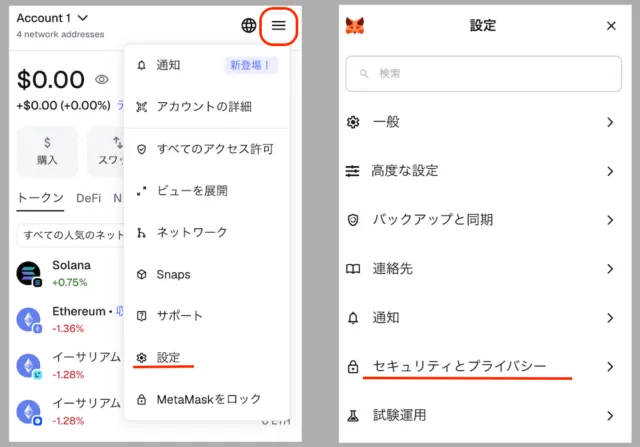 セキュリティ設定画面