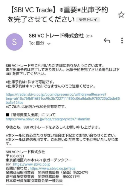 確認メール