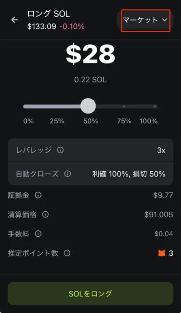 リミット注文画面