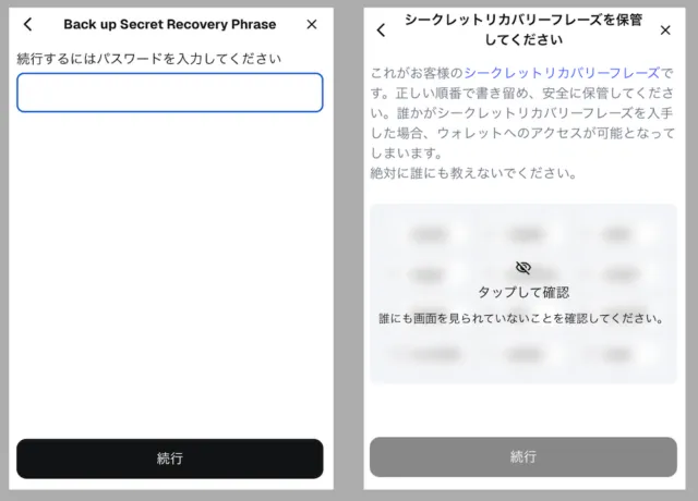 リカバリーフレーズ表示画面