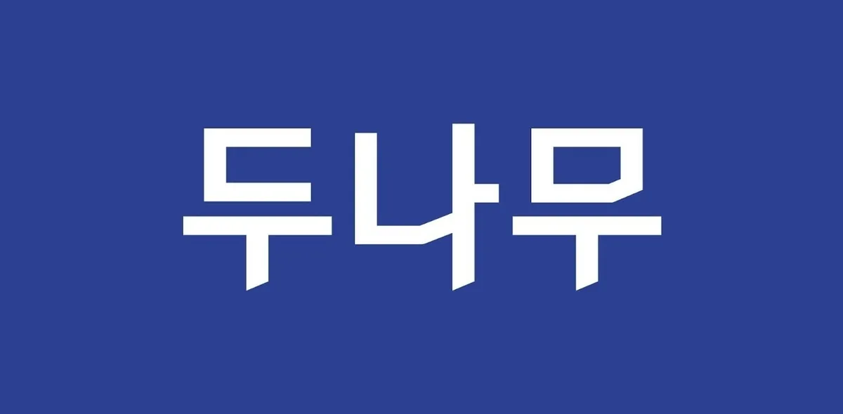 두나무 1분기 실적