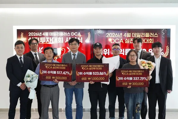 DPLUS DCA 트레이딩 대회 시상식